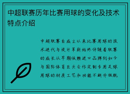 中超联赛历年比赛用球的变化及技术特点介绍
