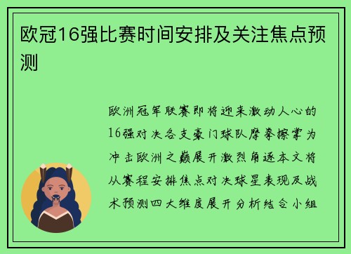 欧冠16强比赛时间安排及关注焦点预测