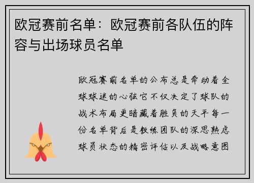 欧冠赛前名单：欧冠赛前各队伍的阵容与出场球员名单
