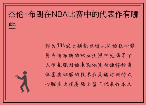 杰伦·布朗在NBA比赛中的代表作有哪些