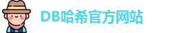 db哈希